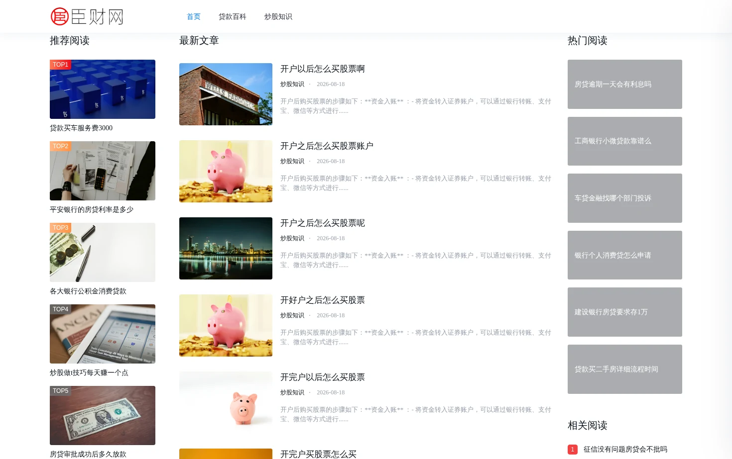 臣财网 页面快照